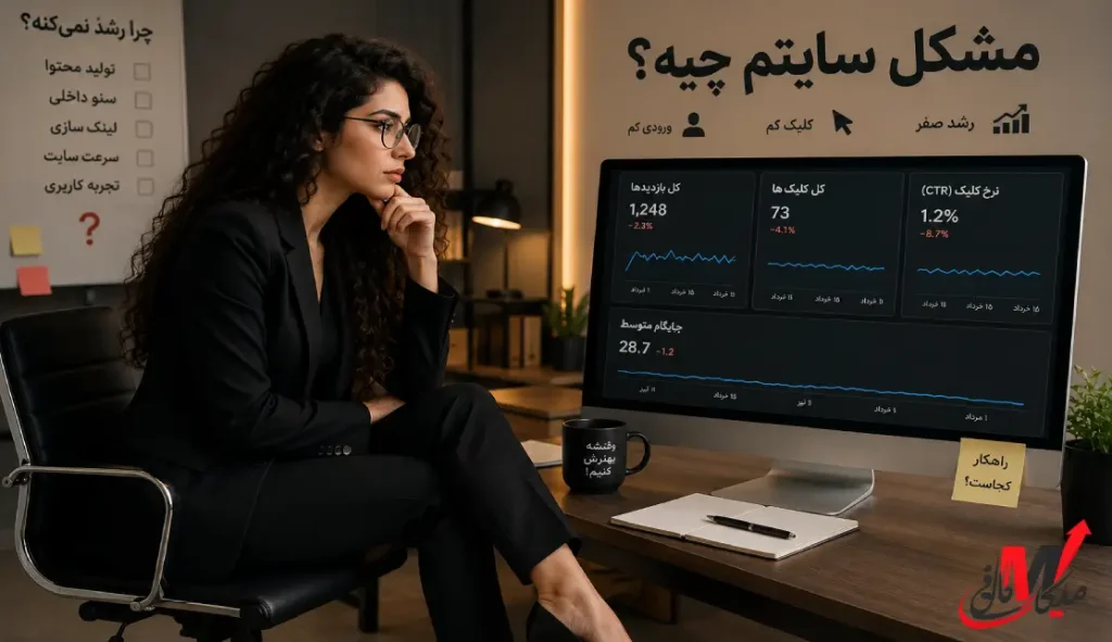 مشکل سایتم چیه؟