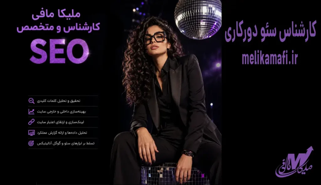 متخصص سئو استخدام