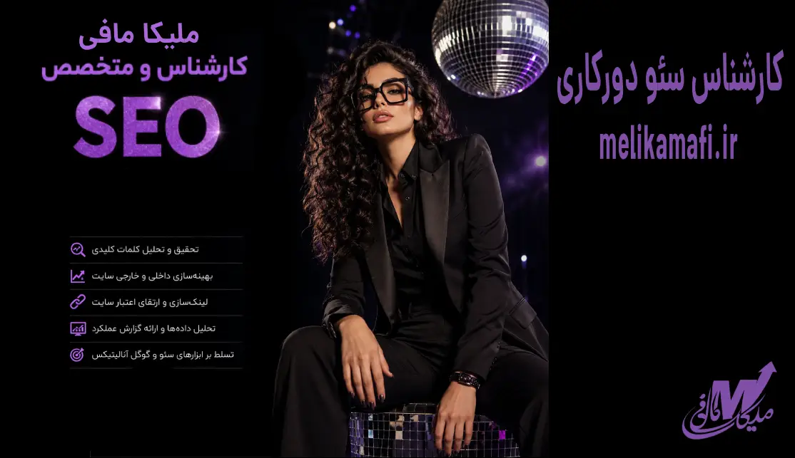 متخصص سئو استخدام
